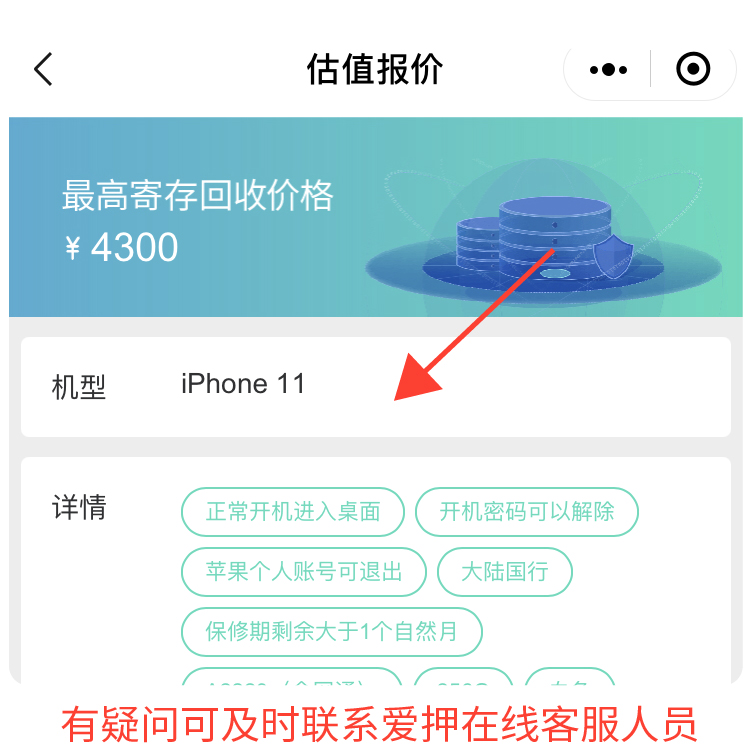 怎么看苹果手机能抵押多少钱?手机抵押找爱押