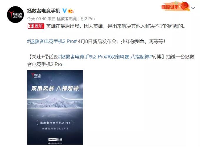 拯救者电竞手机2 Pro将于4月8日正式发布