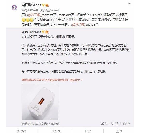 充电IC芯片极度缺货 华为手机即将不附赠充电器