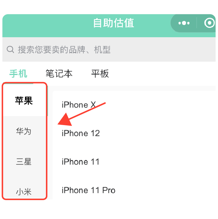 爱押苹果手机抵押回收进行估价