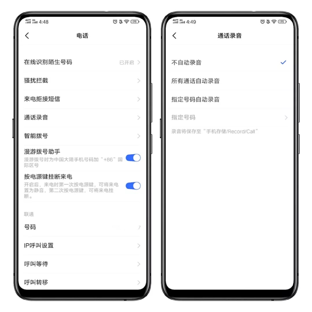  vivo 通话录音