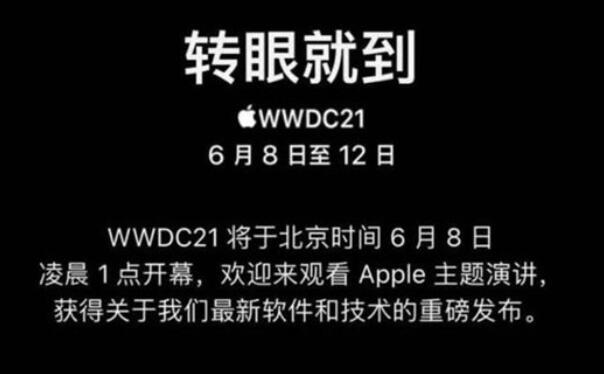 无锡手机抵押回收:苹果正式宣布，WWDC 2021开发者大会将于北京时间6月8日凌晨1点开幕