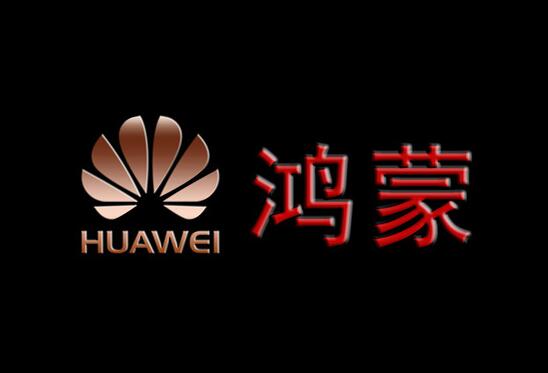 华为正式发布鸿蒙手机操作系统 HarmonyOS支持的设备型号有哪些