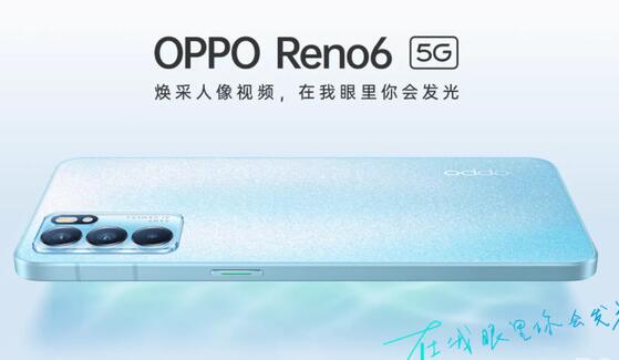 OPPO Reno6系列即将开售：有趣轻薄“时尚单品”来啦！