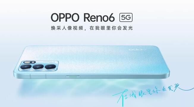 OPPO Reno6系列持续热销中：轻薄之美，超乎想象