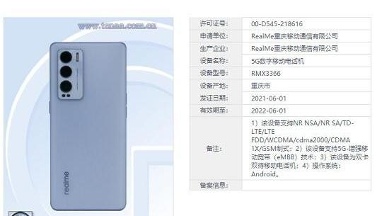 东莞手机抵押:realme新机入网工信部：或搭载高通骁龙870