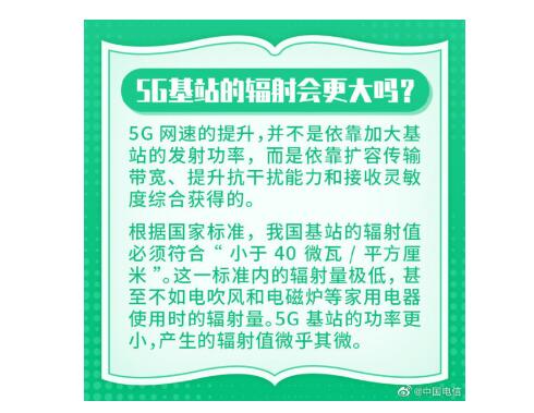 手机回收借款:5G基站密度越大辐射越大？官方答案来了
