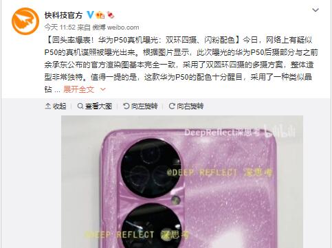 手机可以典当吗:疑似华为P50真机图曝光 与官曝渲染图较为吻合
