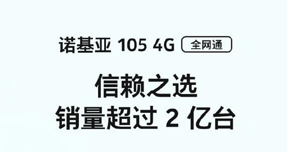 典当手机可以典当多少钱:229元！诺基亚105 4G今天开卖：一键直达支付宝钱包