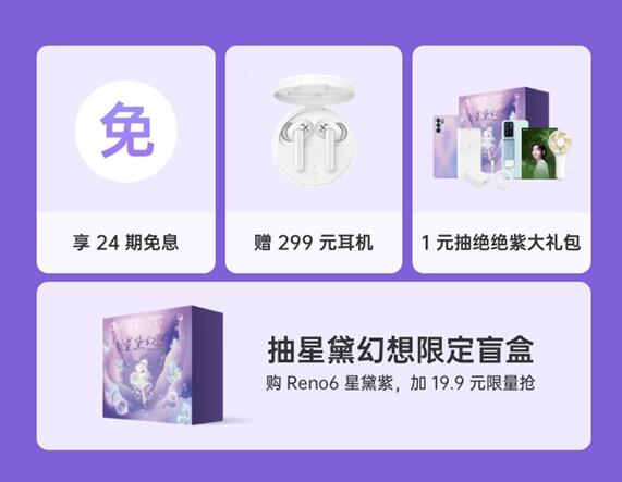 有哪里典当手机吗:张子枫代言！OPPO Reno6星黛紫上市：2799元