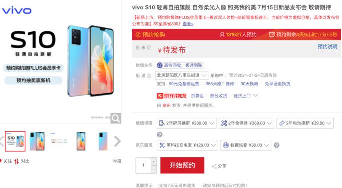 抵押手机一般多少钱一天:vivo S10系列7月15日发布：外观卖点抢先看！