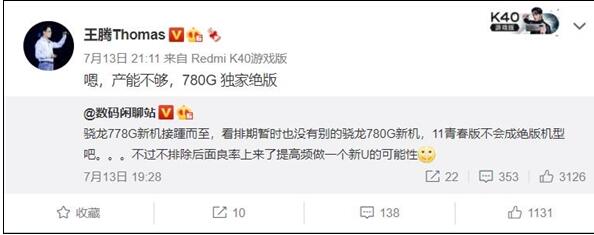 押手机借钱怎么收费:小米11青春版首发！王腾：高通骁龙780G产能不够 包圆了