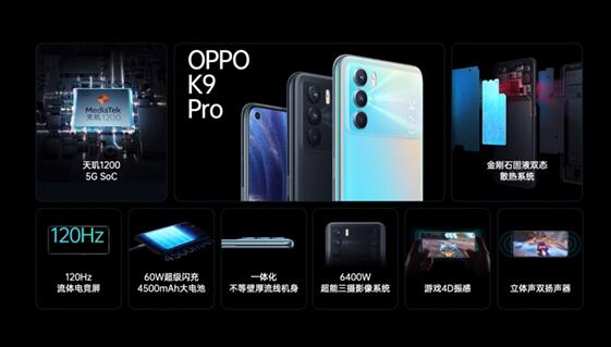 OPPO发布K9 Pro：搭载天玑1200、全新注塑工艺 最低1999元起！