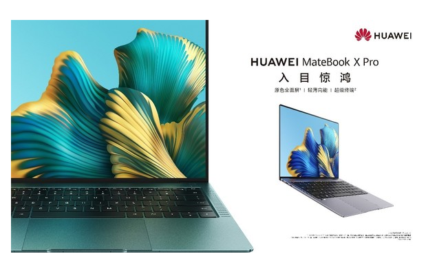 笔记本抵押贷款:华为MateBook X 2022款正式发布 站稳高端笔记本市场