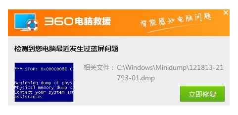 win7系统蓝屏怎么修复?电脑抵押的检测师为您解答!