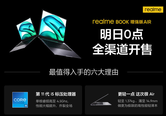realme Book增强版Air今晚全渠道开售！六大亮点加持