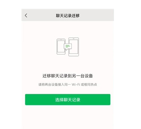 怎么转移微信聊天记录到新手机?这篇文章教会您5步实现信息转移