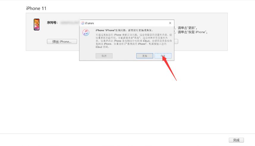 苹果手机密码忘了怎么解锁-第五步点击恢复