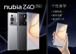 北京手机抵押:2022最新款努比亚Z40 Pro影像新旗舰机正式发布